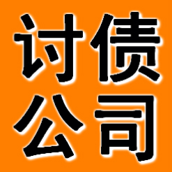 郑州讨债公司