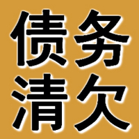 郑州债务清欠公司